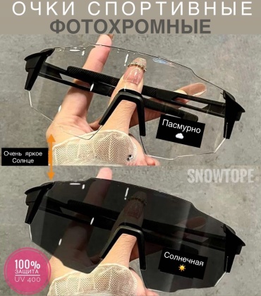 SNOWTOPE Спортивные SW 25 фотохромные прозрачный