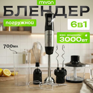 Блендер погружной MIVAN MI-BL254 черный