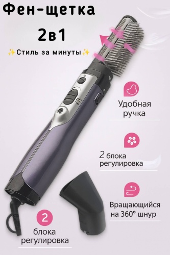 BIKO 841-2 фен-щетка фиолетовый