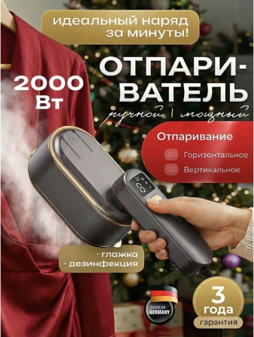 Отпариватель Отпариватель черный