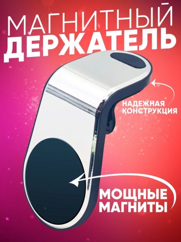 Держатель серебристый