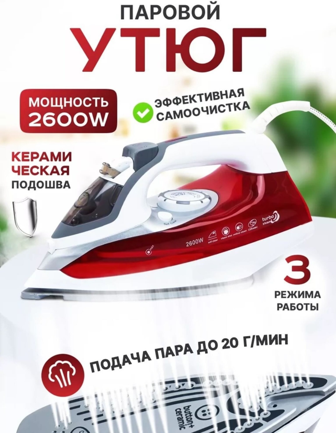 Утюг PRITECH BS-233 красный