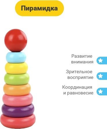 Пирамидка Пирамидка деревянная