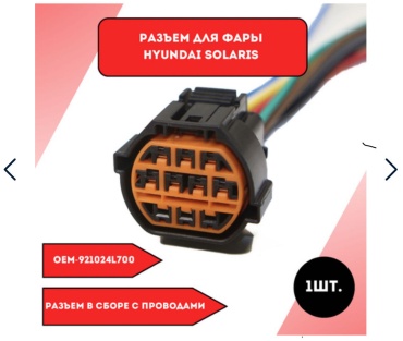 Разъём 30189853_821965593