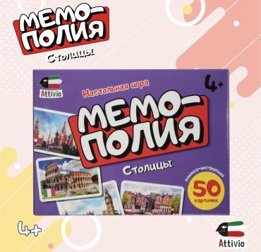 Настольная игра Attivio Мемополия столицы