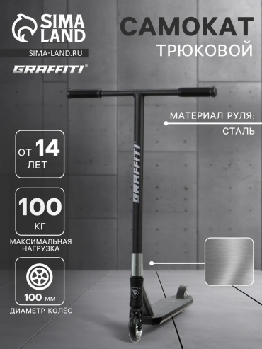 Самокат 393397654 черный