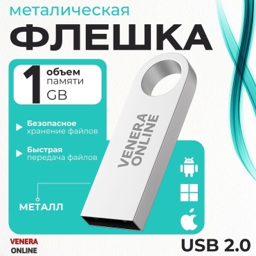 USB Flash карта Venera online A13 1 Гб