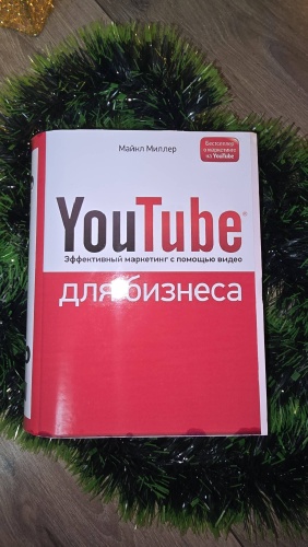 Копилка YouTube для бизнеса, полимер
