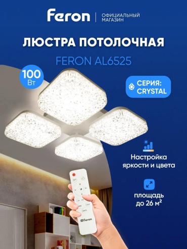 Светильник настенно-потолочный Feron без цоколя белый