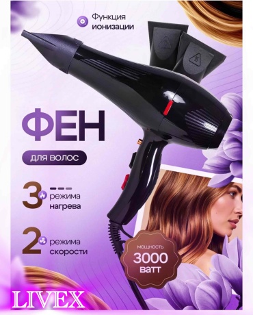 LIVEX LV-540 фен черный