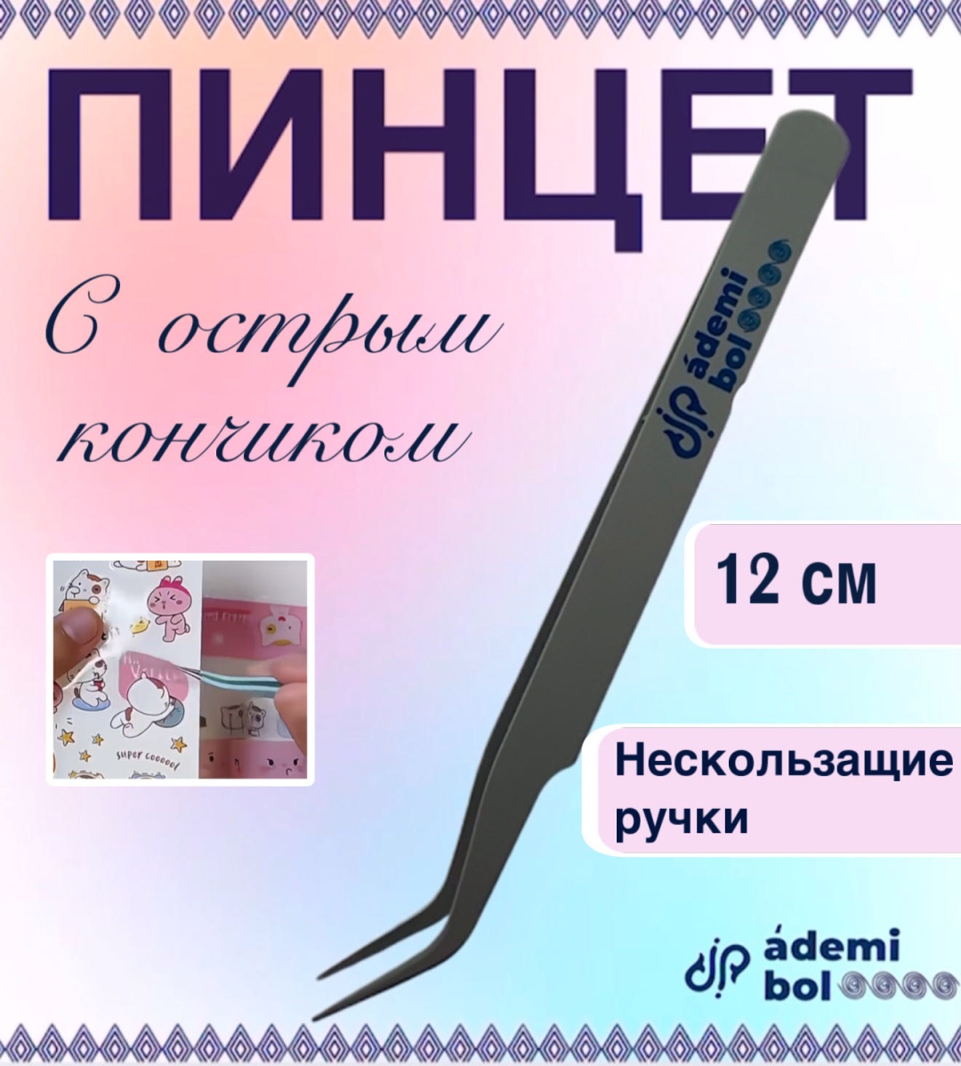 Пинцет 2 шт