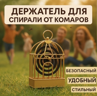 Держатель для спирали от комаров 5252 15 г