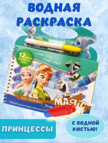 Водная раскраска