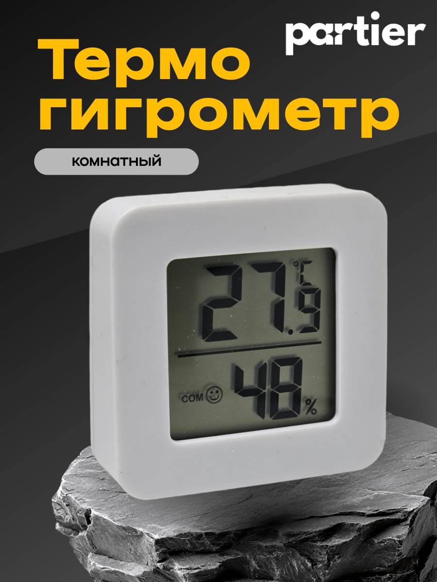 Partier гигрометр HT-2V0