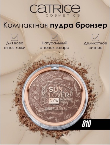 Catrice Catrise бронзер, пудра-бронзер 010