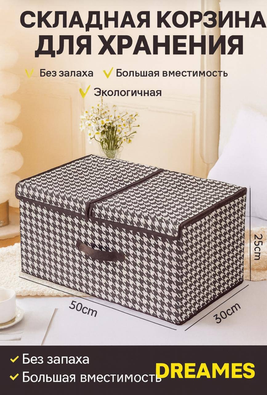 Dreames органайзер текстиль
