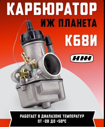 Карбюратор 654770