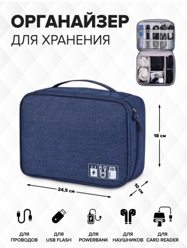 Органайзер универсальный синий, 1 шт