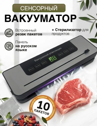 Вакуумный упаковщик S1 черный