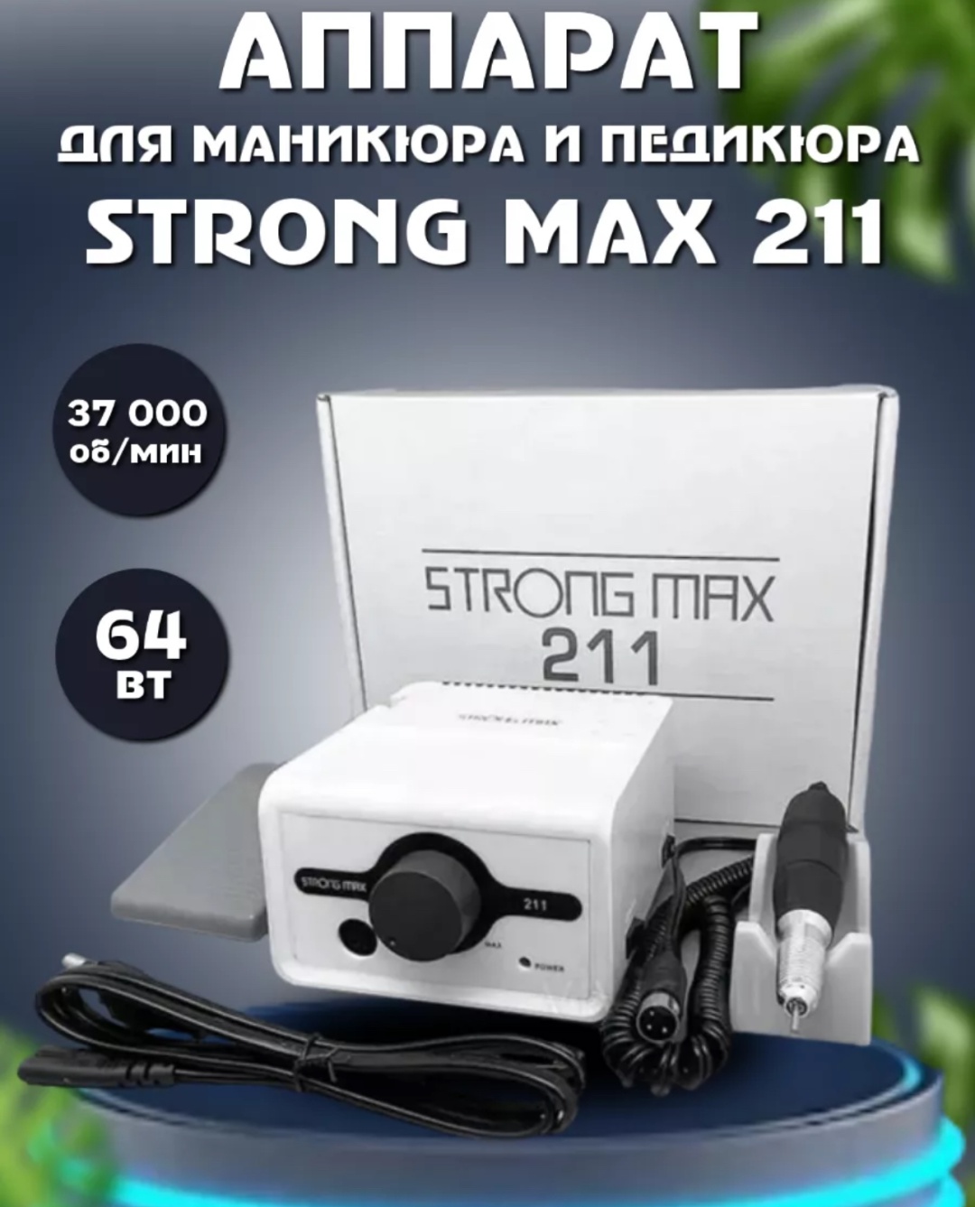 211 аппарат