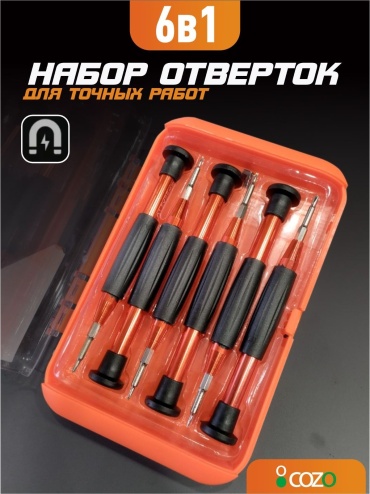 Cozo набор отверток Pro6 PH2х90 мм