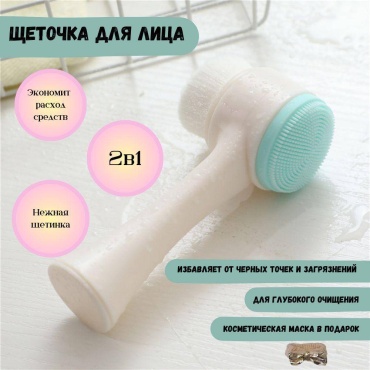Щетка для лица, для умывания белый, синий 1 шт