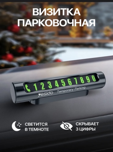 Автомобильная визитка YESIDO 058334335 черный