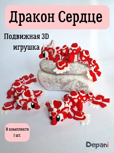 Подвижная игрушка 010 Подвижная 3D игрушка Дракон красный