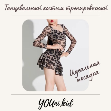 Спортивный костюм YOUni.kid леопард