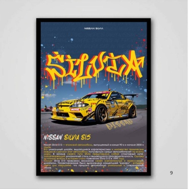 Картина Nissan silva 21x29.7 см