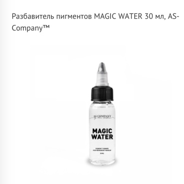 AS COMPANY разбавитель AS 30 мл