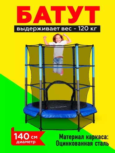 Батут LUCCI БСП-8227 LUC44538939, до 100 кг