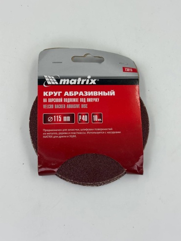 Шлифовальный круг Matrix 115 мм, абразивный материал Р40 10 шт