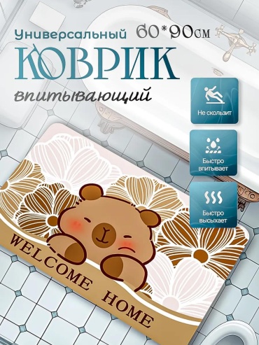 Коврик 418073552 62x12 см, полиэстер