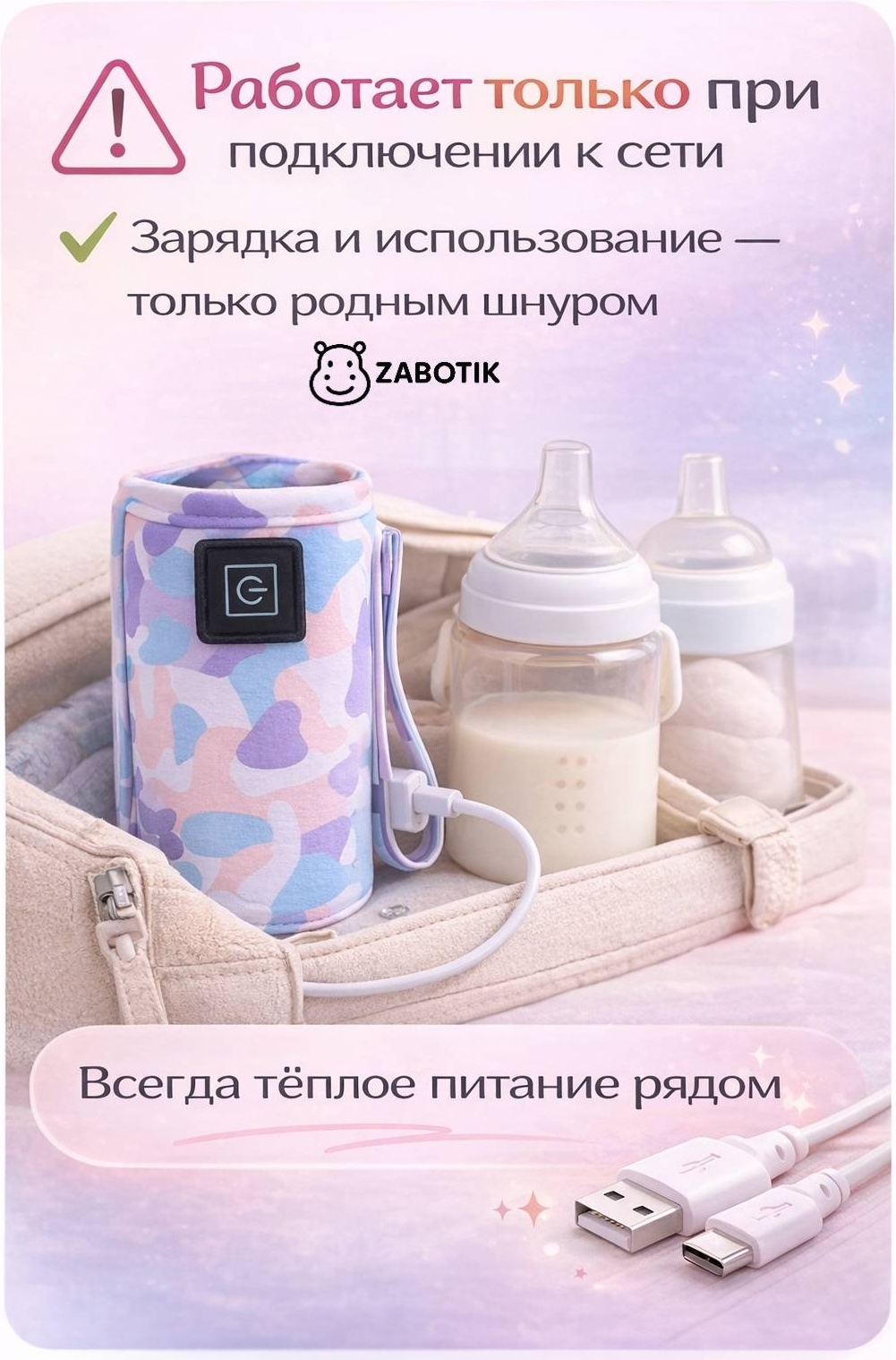 Подогреватель Zabotik Cloud Mix