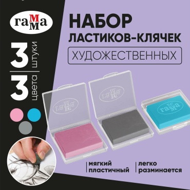 Ластик Гамма 260722_06, 3 шт