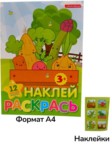Раскраска Наклей и раскрась 12 наклеек