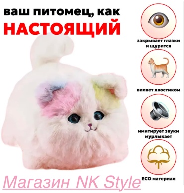 Интерактивная игрушка Котенок