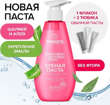 Synergetic зубная паста Sensitive шалфей и алое 240 г