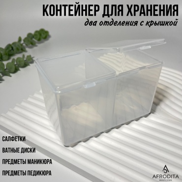 Afrodita органайзер пластик