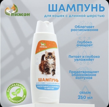 Уход Пижон Шампунь для кошек распутывающий 250 мл