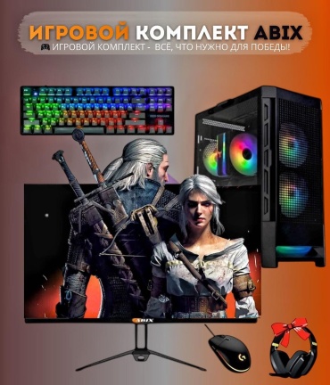 ABIX i5-14400F / RTX 5060 / 16 Гб / SSD 512 Гб / Win 11 Pro