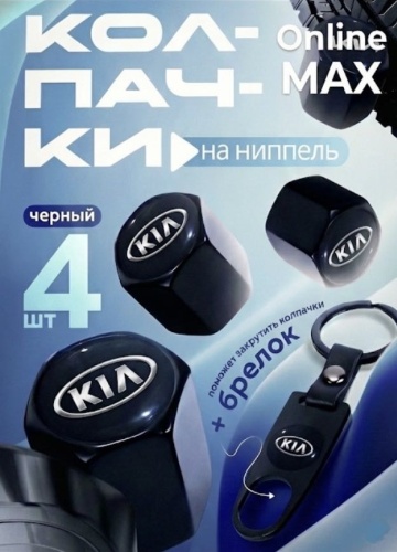 Online MAX колпачок Kia