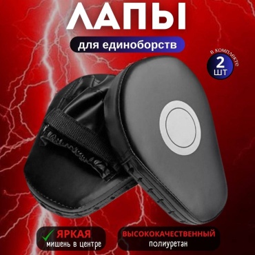 Тренировочный снаряд SPORT TIME Тренировочные лапы 223 черный