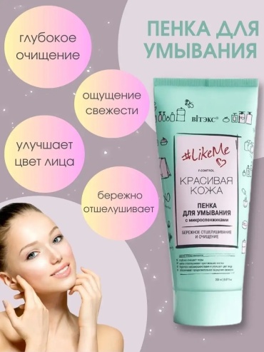 Bielita-Вiтекс Like Me Красивая кожа с микроспонжиками пенка 200 мл