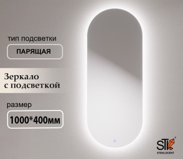 Зеркало настенное STEKLOCENT 40x100 см
