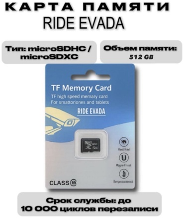 Карта памяти RIDE EVADA microSD 32368096 512 Гб