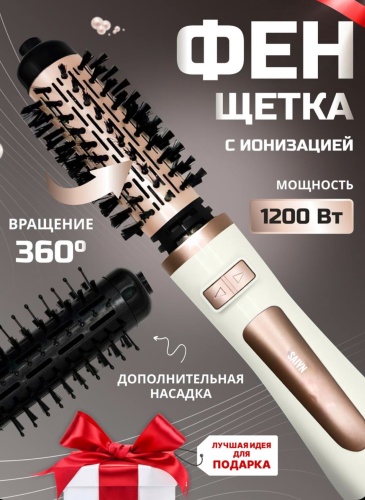 SAIYN SN-91 фен-щетка золотой, серебряный
