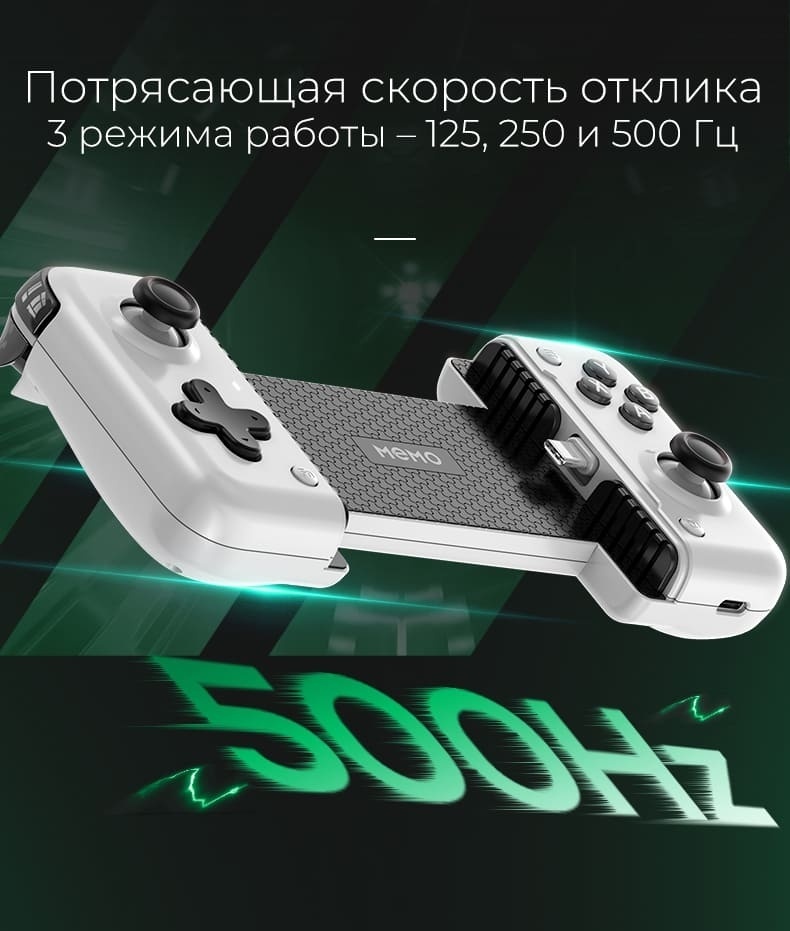 Игровой контроллер Memo S2 белый