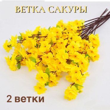 Букет S-ta сакура 65 см, 8417-18
